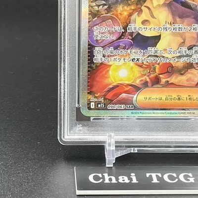 【PSA 10】ミモザ　SAR PSA10 PSA 10 Acerola's Mischief SAR 090/063 Mega Symphonia M1S