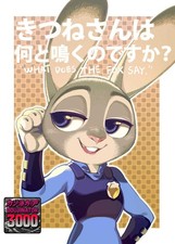 New Sealed Japanese Doujinshi What does the fox say? Zootopia Fanbook B5 Comiket