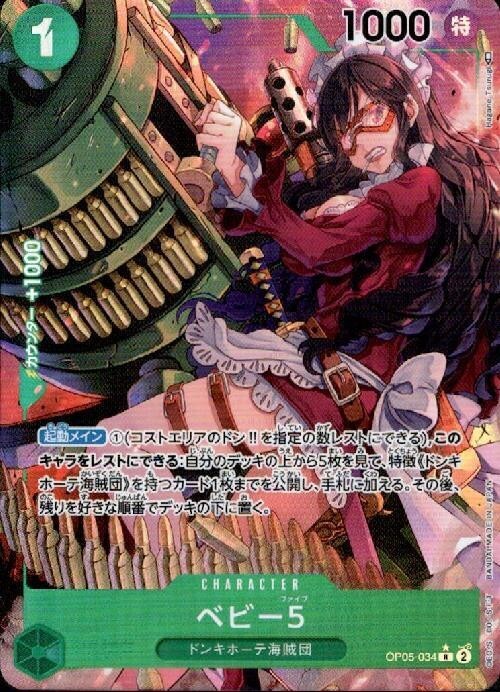 【残り10点】ベビー5 R OP05-034 Baby 5 OP05-034 Parallel R Awakening of The New Era /Japanese ONE