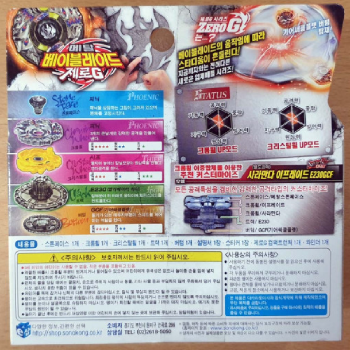 KOREA/New] Thief Phoenix Phoenic E230GCF Takara Tomy Sonokong