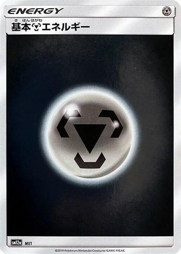 Basic Metal Energy Holo SM12a: TAG TEAM GX: Tag All Stars MET NM