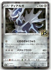 Dialga 008/028 S8a: 25th Anniversary Collection for sale | eBay