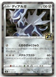 Dialga 008/028 Reverse Holo 25th Anniversary Collection Japanese