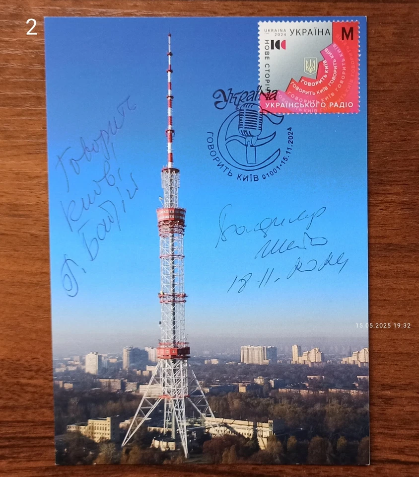 100 years of Ukrainian Radio- Cardmaximum -Signatures-November 15, 2024 Ukraine - Image 2 of 4
