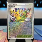 Rare Pikachu Chinese Celebration Fanfare Pokemon TCG Card 004/004 CS4.1