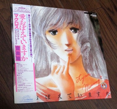 Macross Super-Dimensional Fortress Macross: Do You Remember Love? LP Vinyl 