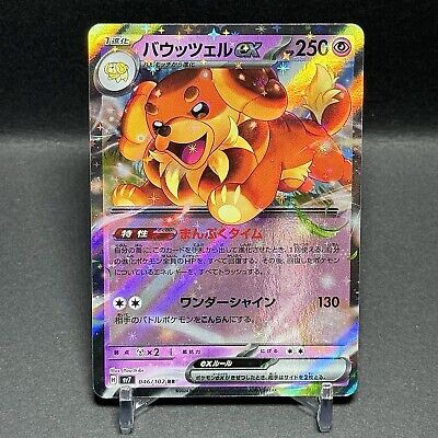 Daschbun EX 046/102 RR Holo Japanese Pokemon Card [Stellar Daschbun EX 046/102 RR Holo Japanese Pokemon Card [Stellar