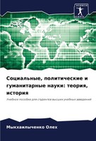 Social'nye, Politicheskie I Gumanitarnye Nauki: Teoriq, Istoriq Oleh Taschenbuch