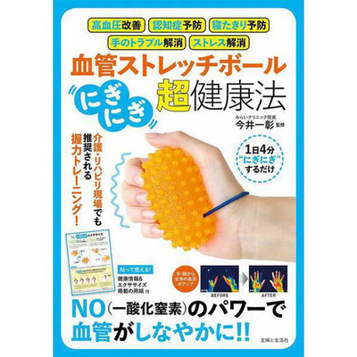 #ad Blood Vessel Stretch Ball Nigi Nigi Hand Grip Trainer for High Blood Pressure Ca $52.69