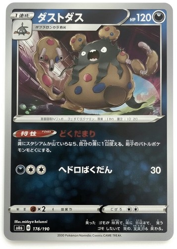 Garbodor 116/190 S4a: Shiny Star V (Japanese) Stage 1 Pokemon TCG