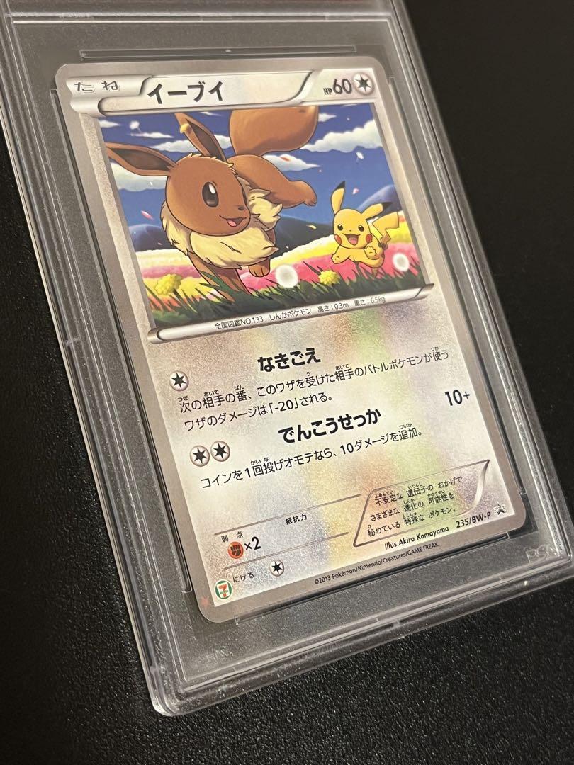 Eevee - 235/BW-P 235/BW-P BW-P Promotional cards Holo