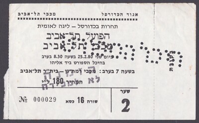 Maccabi Tel Aviv vs Hapoel Tel Aviv Spiel TICKET, Derbi, 25. Februar 1980