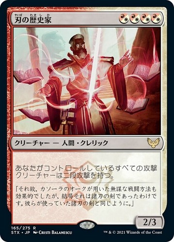 Blade Historian - Japanese - STX Strixhaven - MTG Magic NM - Picture 1 of 1