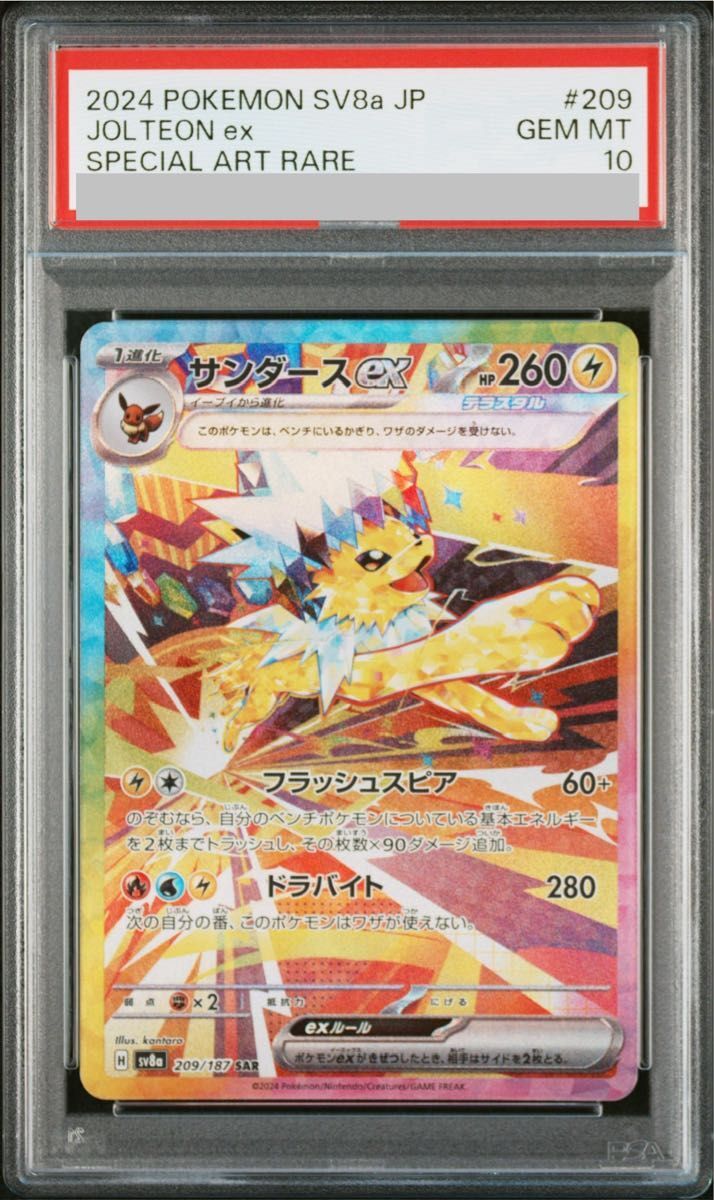 2024 ポケモン SV8a JP Jolteon VMAX 2枚セット $_57.PNG?set_id=880000500F