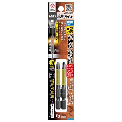 ANEX 1/4'' BLACK RYUJIN Screwdriver Bit Stepped Type Mag +2x65 ABRD-2065 Japan