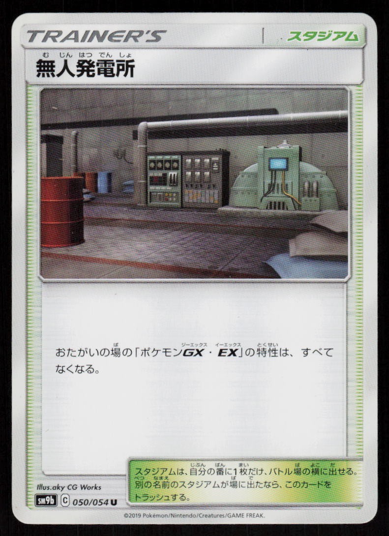 Power Plant 050/054 Uncommon Full Metal Wall Pokemon Japanese Near Mint