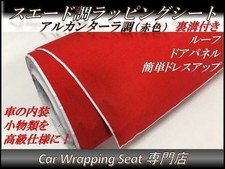 Car wrapping sheet suede red 135cmx30cm SHM04 Alcantara high quality exterior in