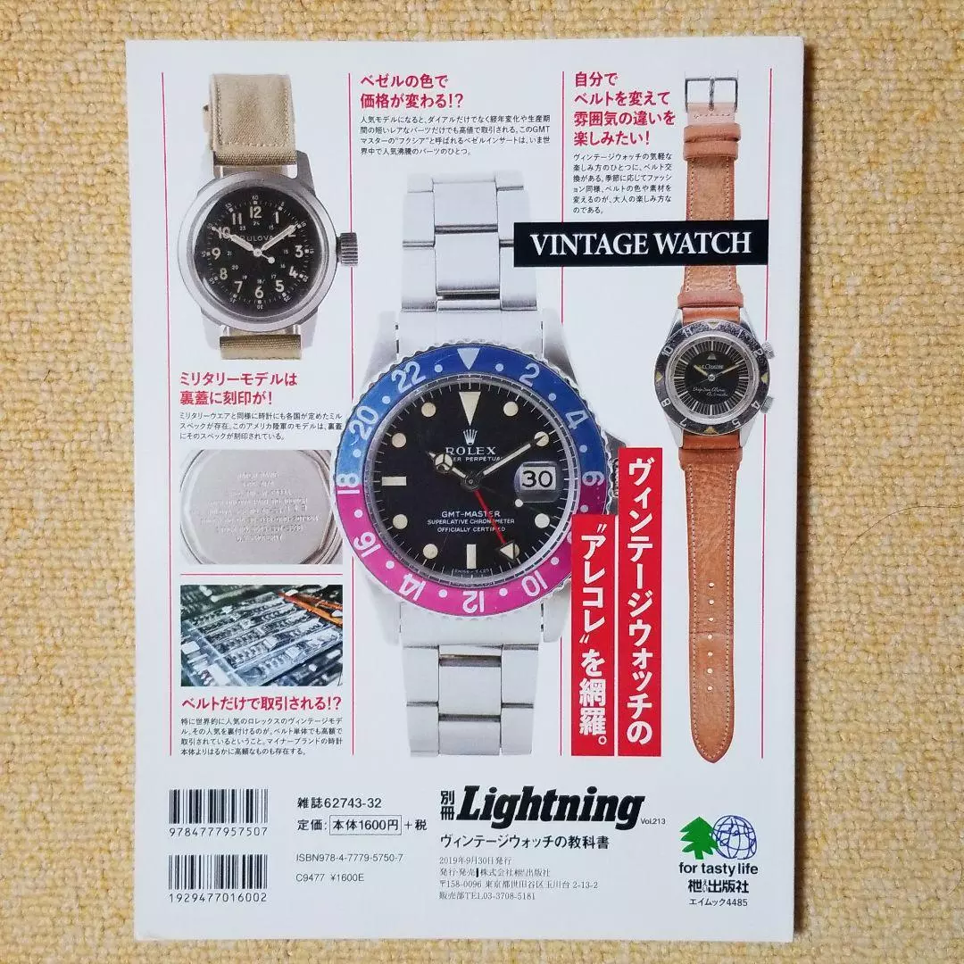 Lightning Extra Vol. 213 Vintage Watch Textbook Magazine Book