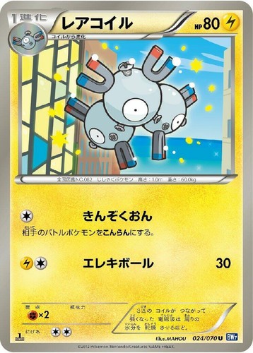 ポケモンカード Magneton 1st Edition 英語　pockmon Magneton 1st Edition 2012 BW7 024/070 U Nintendo Pokemon Card