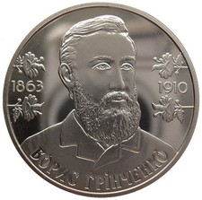 UKRAINE  2 HRYVNI - "BORIS GRINTSCHENKO" - 2013 (UNC)