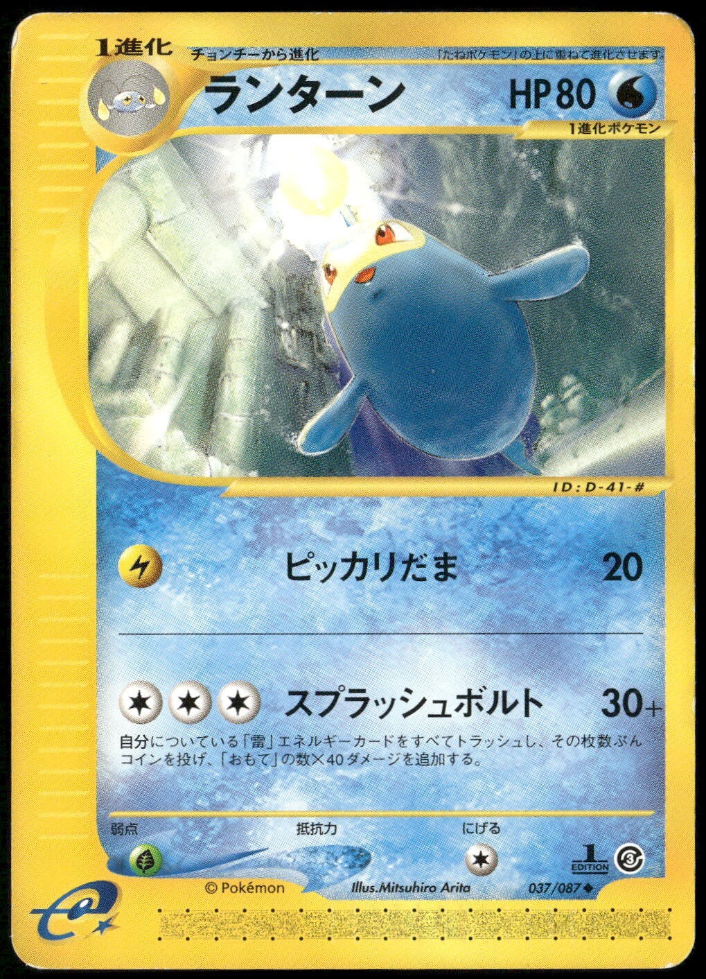 Lanturn 037/087 Wind from Sea ereader 1st Ed Japanese Pokemon Card DMG-1