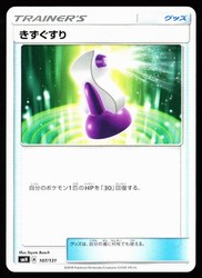 Potion 107/131 GX Starter Decks Japanese Pokemon Card