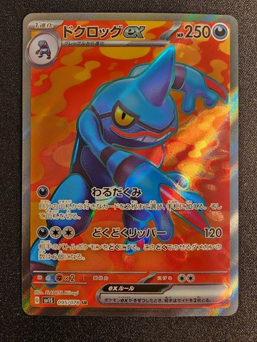 Toxicroak ex 095/078 Sv1s: Scarlet Ex Holo (Japanese) - Picture 2 of 3