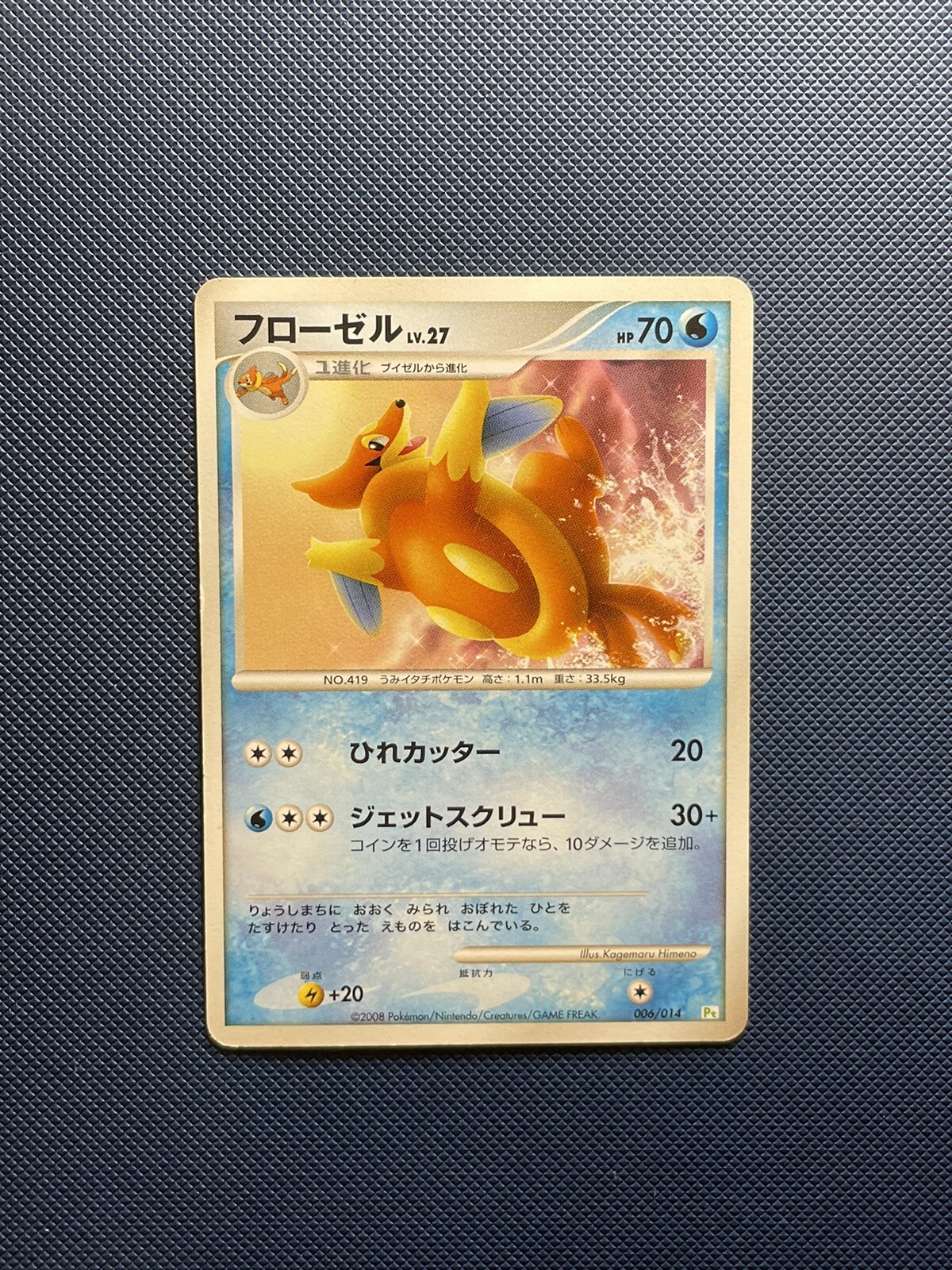 (MP) Floatzel 006/014 Pt Non-Holo 2008 Turtwig Half Deck Japanese Pokemon