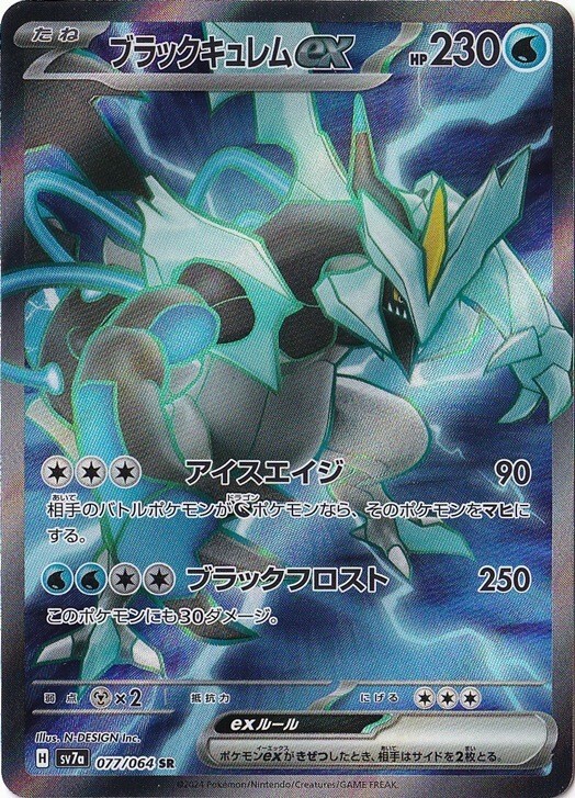 Black Kyurem ex SR 077/064 Paradise Dragona pokemon card Japanese