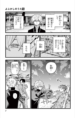 Yofukashi no Uta - Chapter 130 : r/YofukashiNoUta