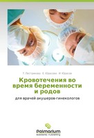T. Pestrikova (U. A.) | Krovotecheniya Vo Vremya Beremennosti I Rodov | Buch