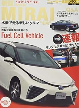 New Car Sokuho Plus 15 Magazine Japan Book New style TOYOTA MIRAI book form JP
