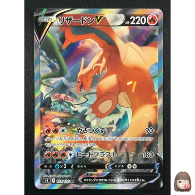NM] Charizard V SR SA Pokemon Card Japanese 103/100 S9 Star Birth