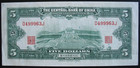 1930 Central Bank of China 5 Dollars Note — photo 2