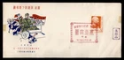 DR WHO 1956? TAIWAN CHINA FDC CHIANG KAI SHEK? CACHET R29494