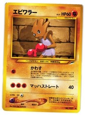 Pokemon TCG Hitmonchan No.107 Common Neo Destiny Japanese US Seller LP
