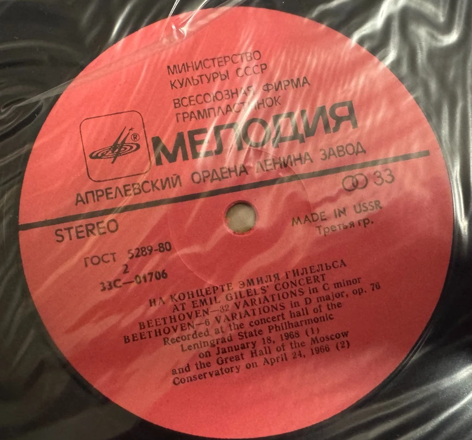 33C 01705-6 Bach Organ Fugue Beethoven Variations on Das Waldmachan Emil Gilels - Image 2 of 3