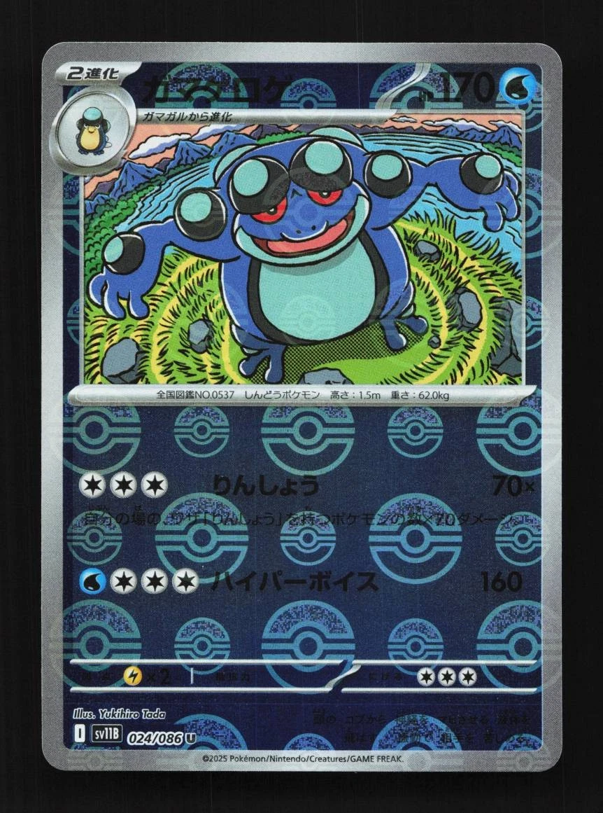Seismitoad Pokémon TCG Trading Card Games in Japanese Individual