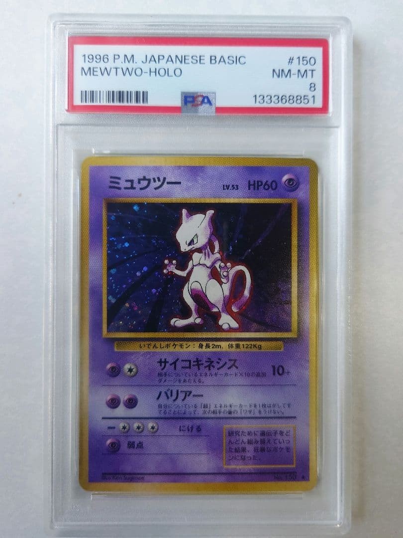 1996 Pokémon Japanese Basic Mewtwo Holo PSA 8 #150