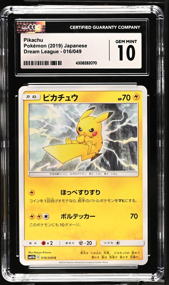 【PSA10】ピカチュウ C SM11b ドリームリーグ 016/049 51Hn1+LDNCL._AC_UL210_SR210,