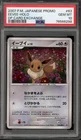 Pokemon Eevee DP Card Exchange Japanese Holo Promo 063/DP-P PSA 10 Gem Mint