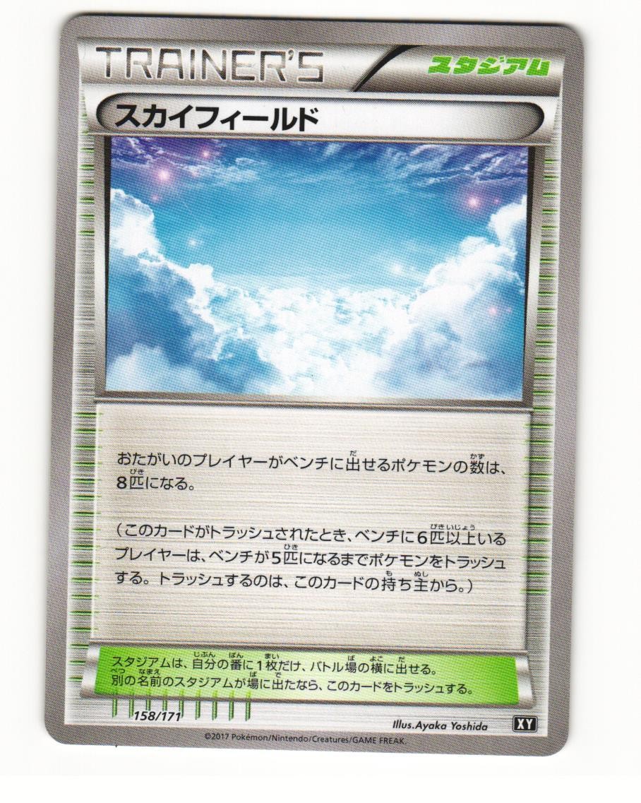 Sky Field 158/171 2017 The Best of XY Japanese LP
