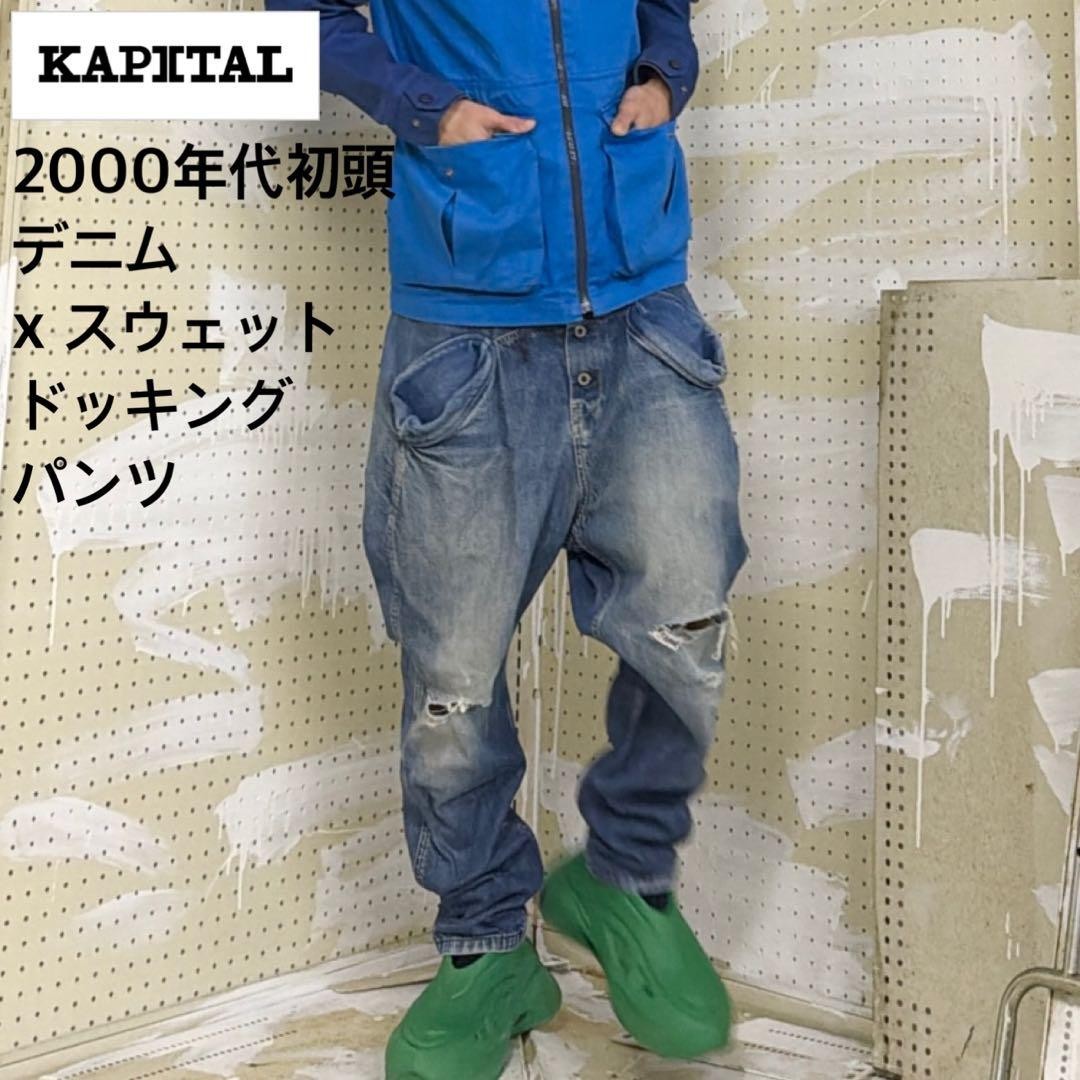 Kapital Capital Early 2000 Denim X Sweat Docking Pants