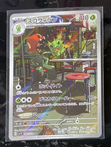 Scovillain #81 Pokémon Japanese Violet Ex