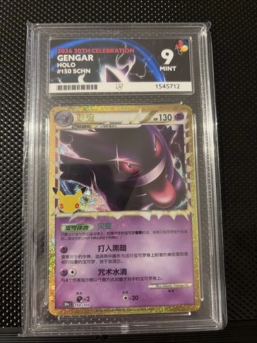 Pokemon Gengar 150/103 30th Celebration Chinese Holo ACE 9 Mint Pop 1
