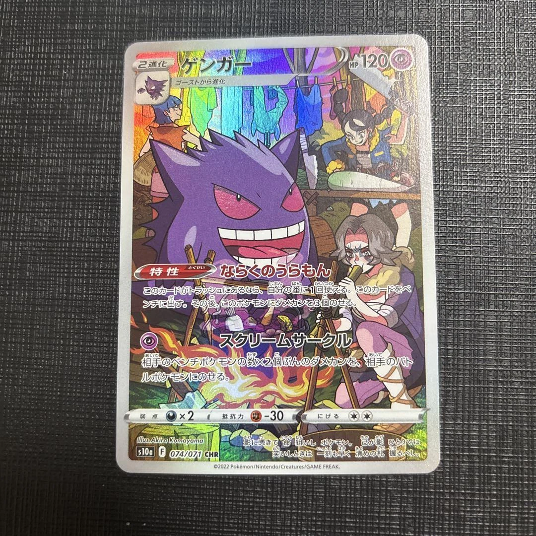 Gengar 074/071 S10a: Dark Phantasma for sale | eBay