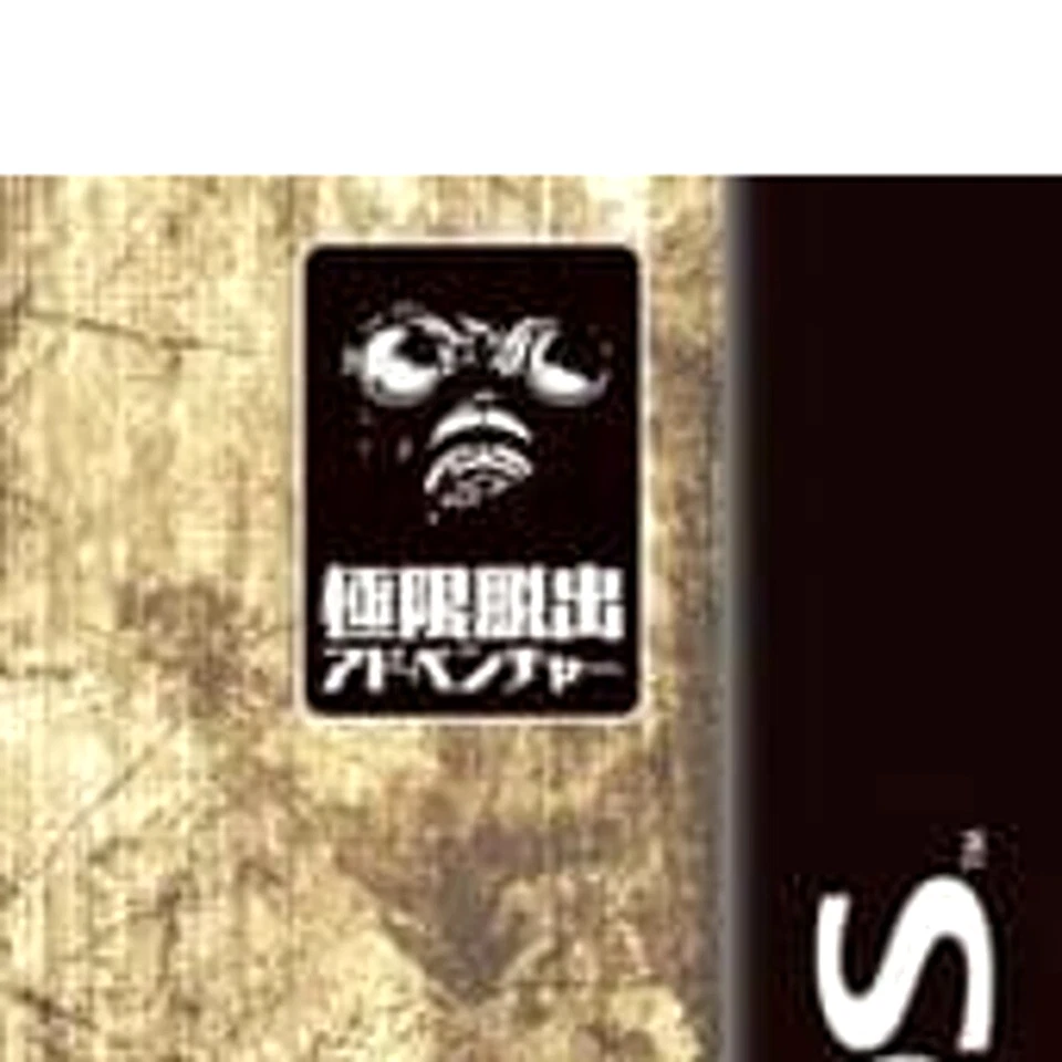 Zero Escap Nintendo 3DS NTSC-J CIB Digital Manual - Image 4 of 4