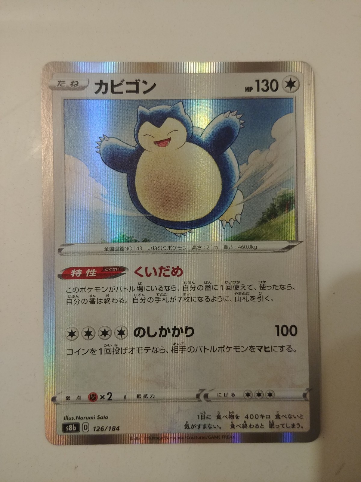 Pokémon TCG - Snorlax 126/184 - S8b: Vmax Climax Holo - Near Mint