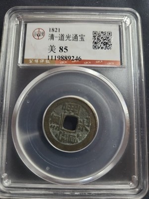 Qing Dynasty Dao Guang Tong Bao 道光通寶 BoR Mint 30.0 mm Palace Cash Coin 1821