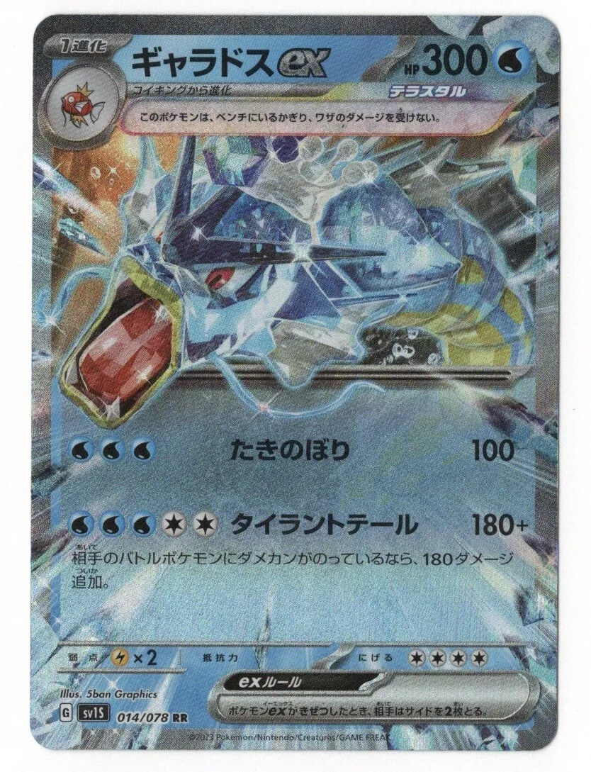 Gyarados ex - 014/078 - NM/M -Double Rare - Scarlet ex SV1S - Japanese Pokemon